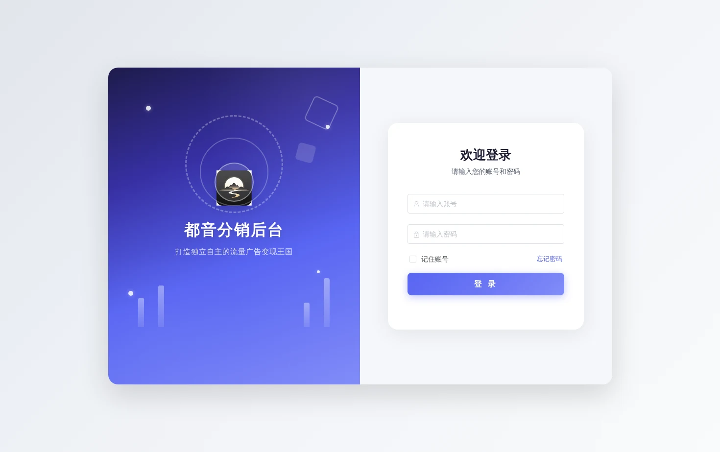 都音分销后台 页面快照